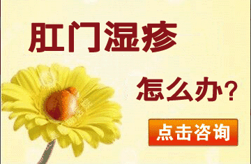 嘉定肛门湿疹怎么治疗好