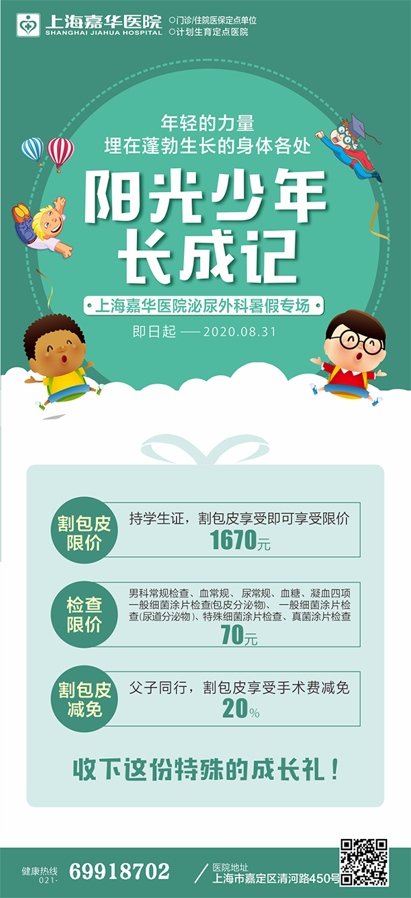 嘉华暑期限时限价男妇科、肛肠科专场开始啦！