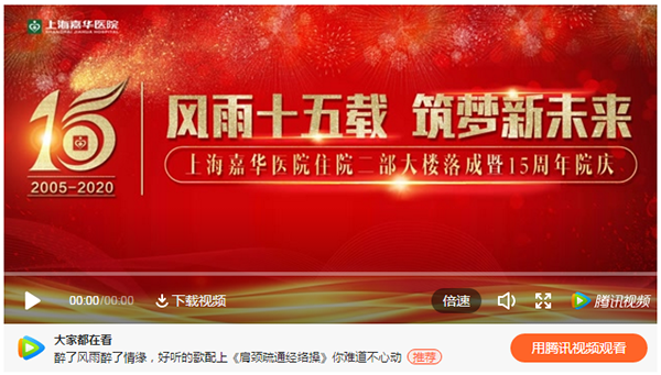 【庆典篇】祝贺嘉华住院二部落成暨十五周年庆典圆满成功