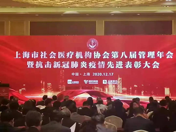 嘉华荣获上海市社会医疗机构抗击新冠肺炎疫情先进集体
