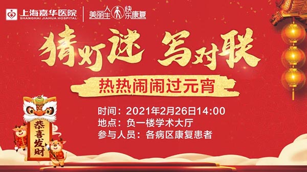 正月十五元宵节！嘉华举办猜字谜赢礼品活动！