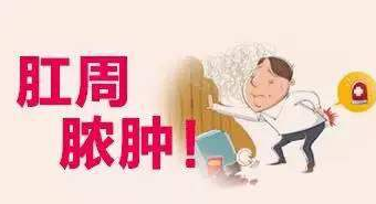 肛周脓肿的成因是什么